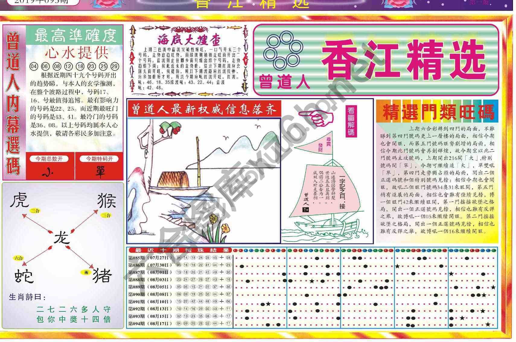 香江精选