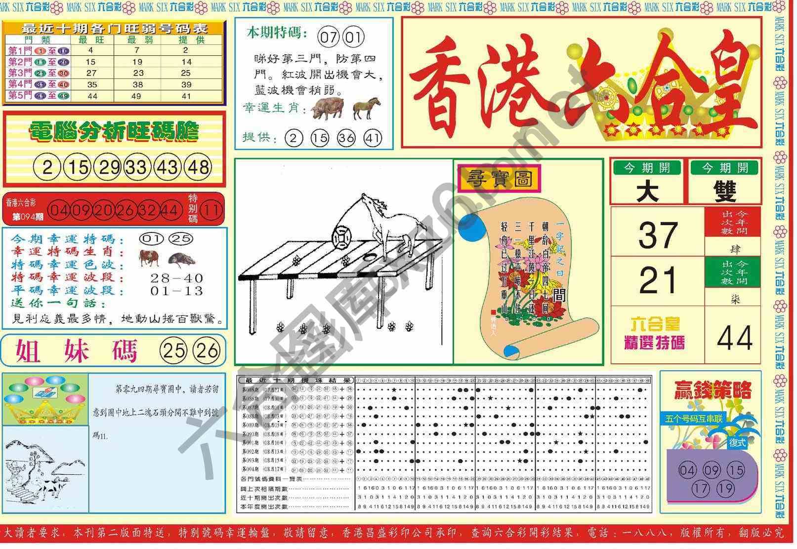 香港六合皇