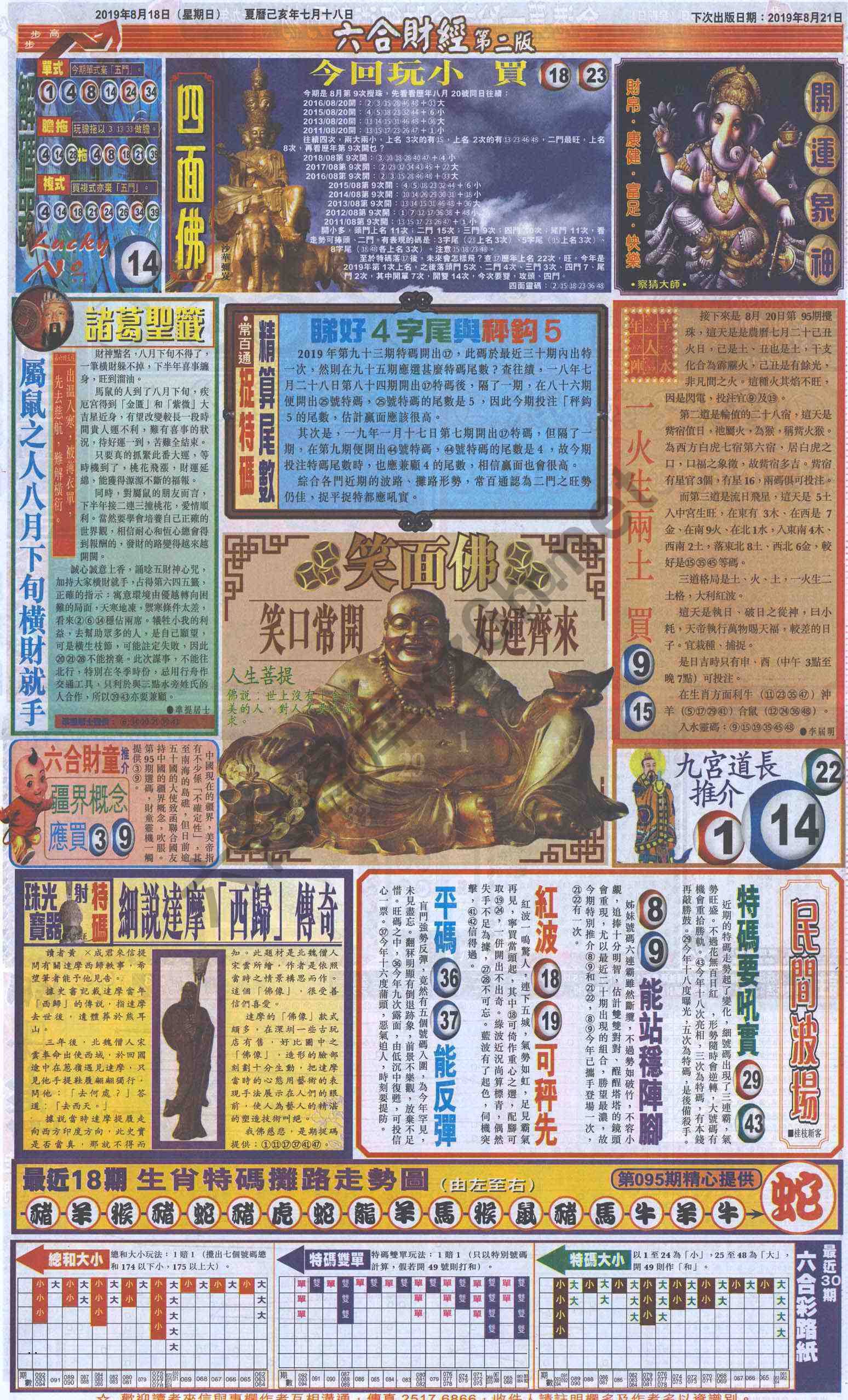 新六合财经