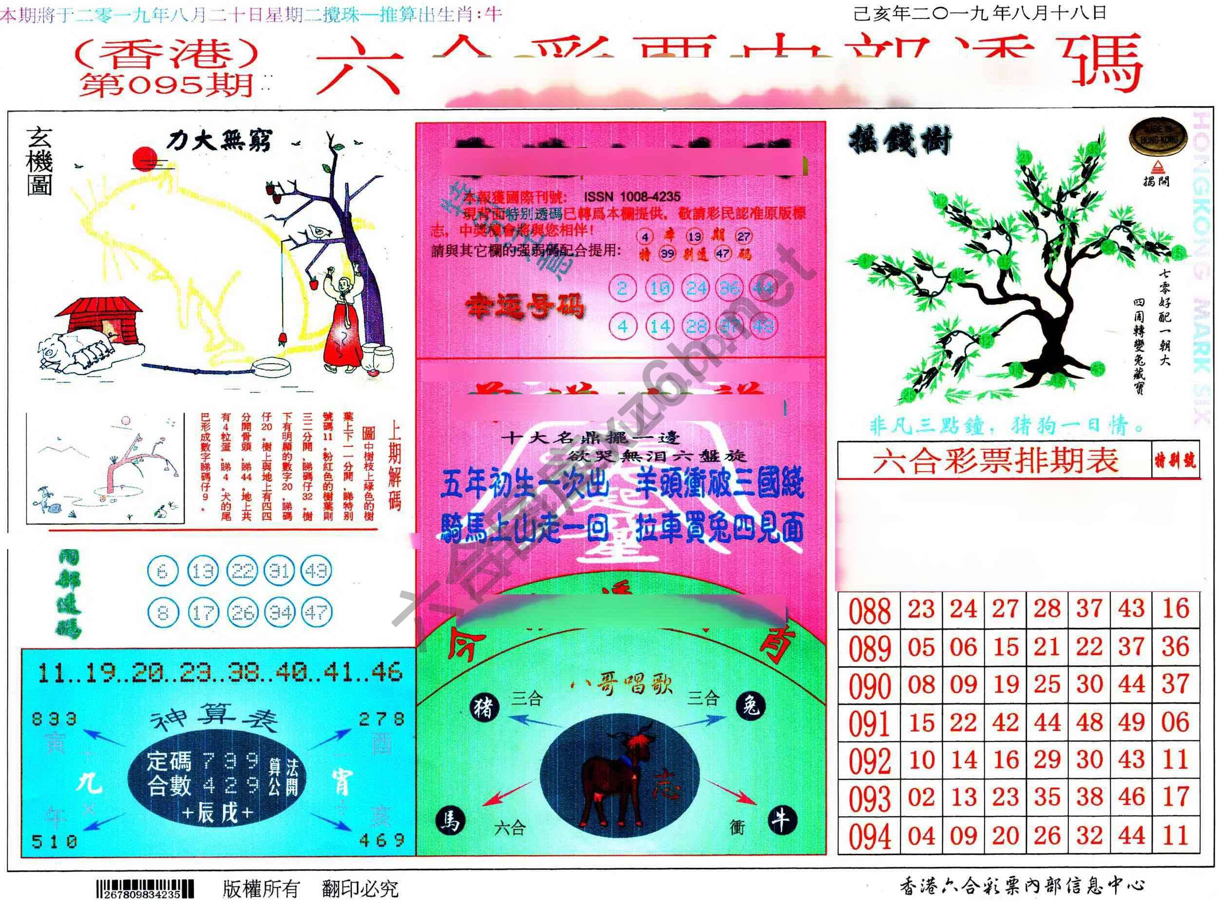 六合内部透码