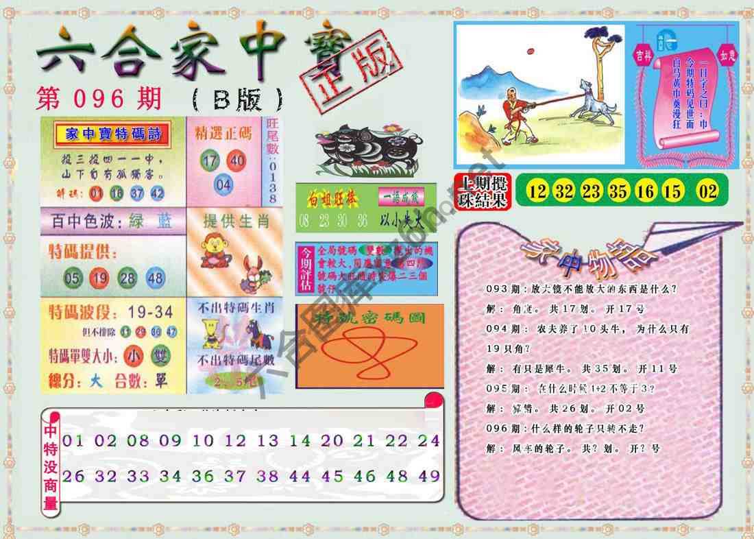 六合家中宝