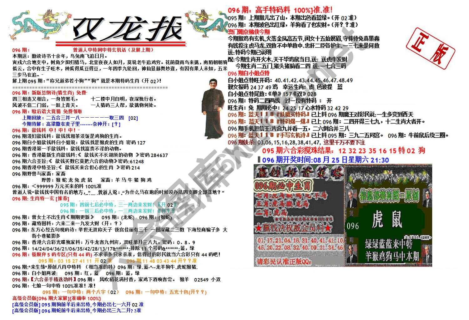 双龙报