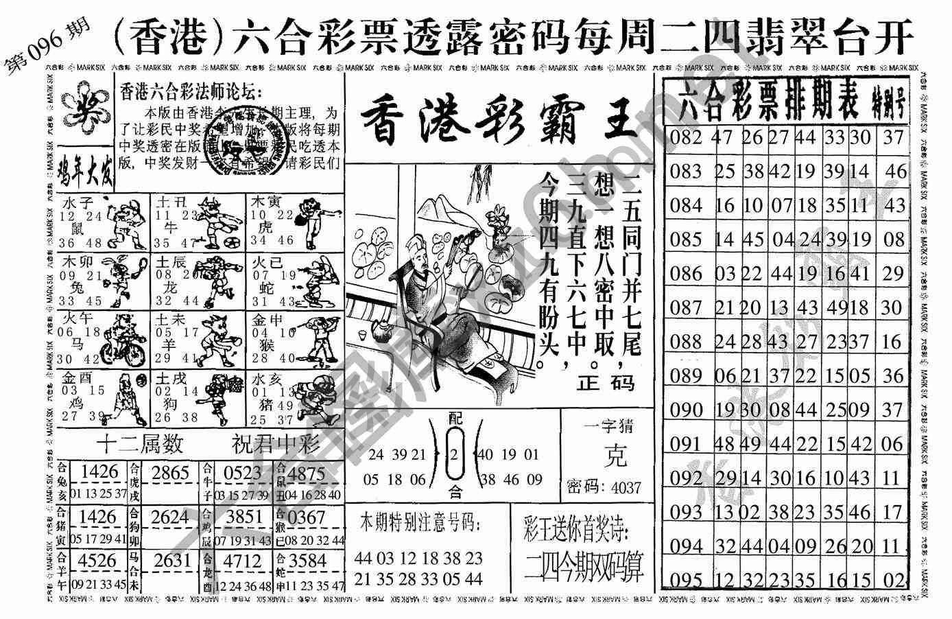 香港彩霸王