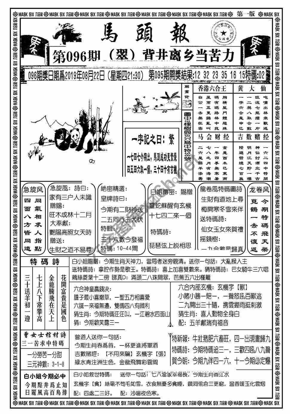 马头报