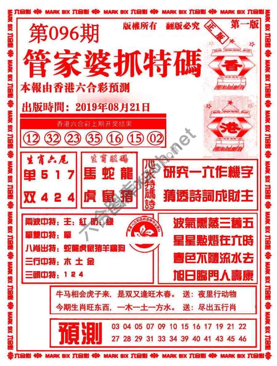 管家婆抓特码