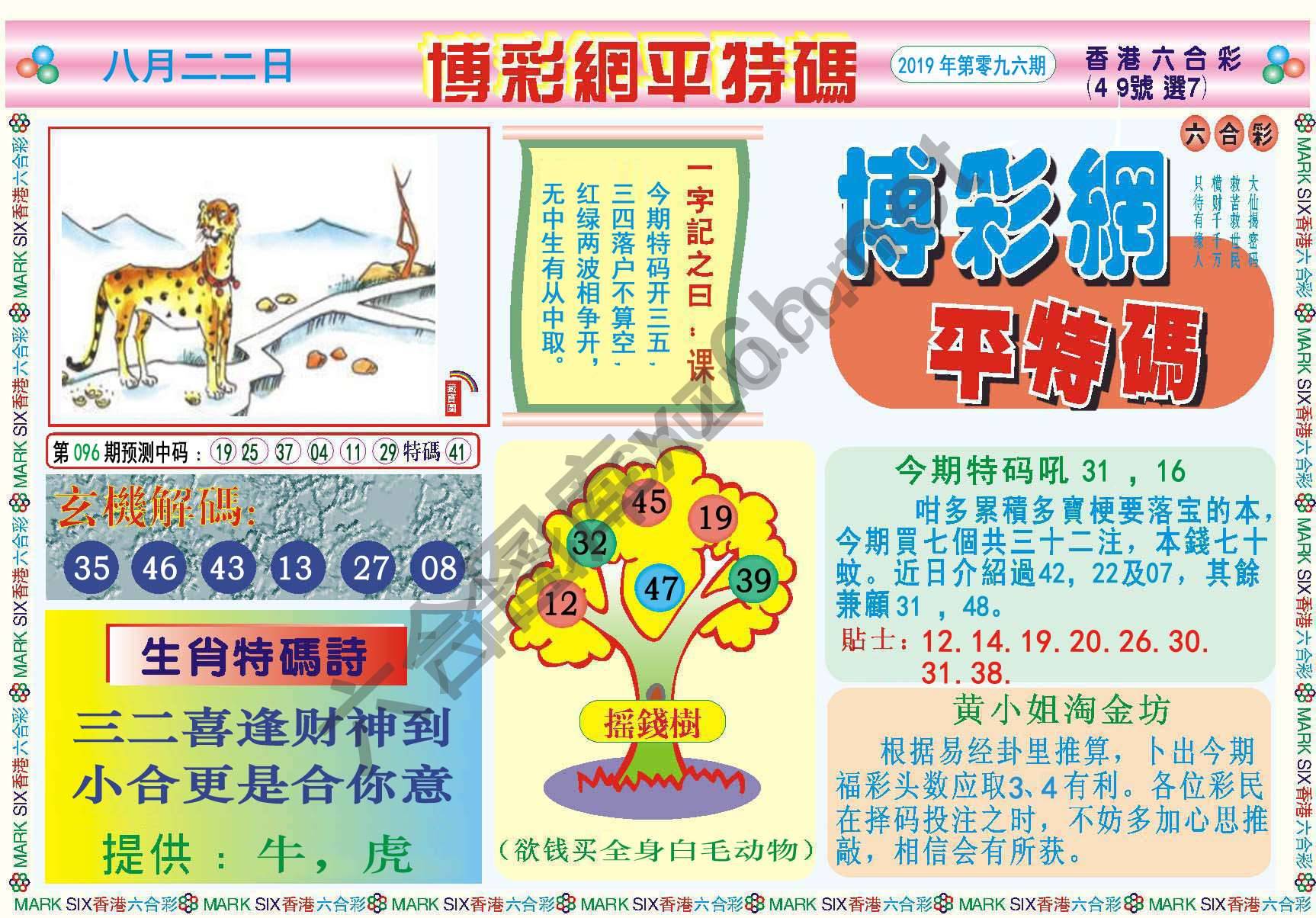 博彩网平特码
