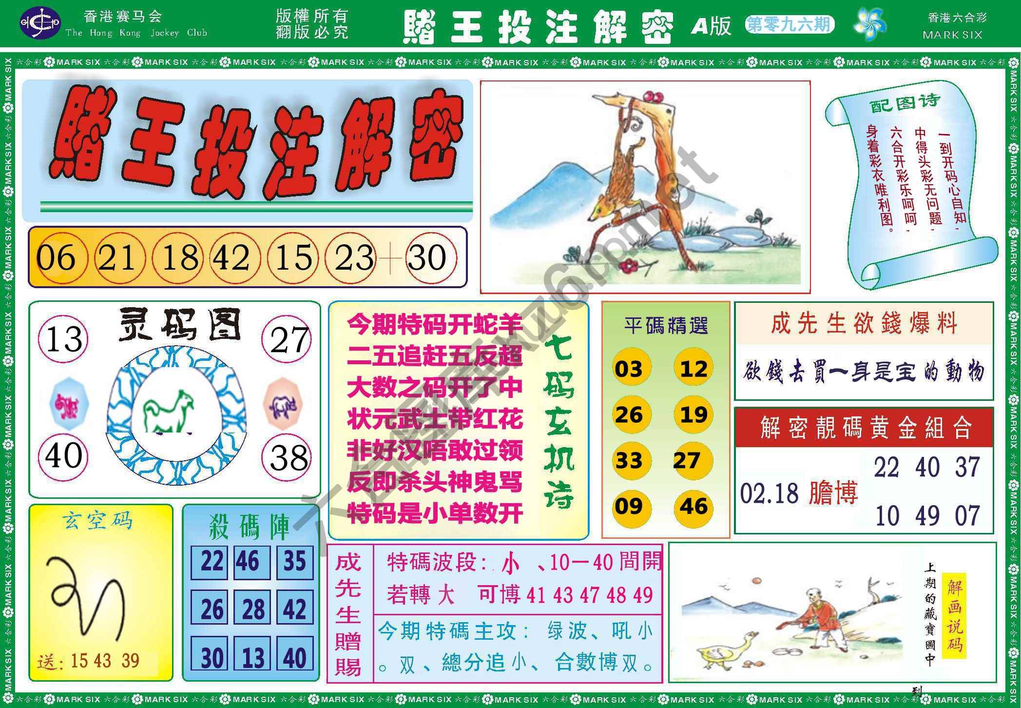 赌王投注解密