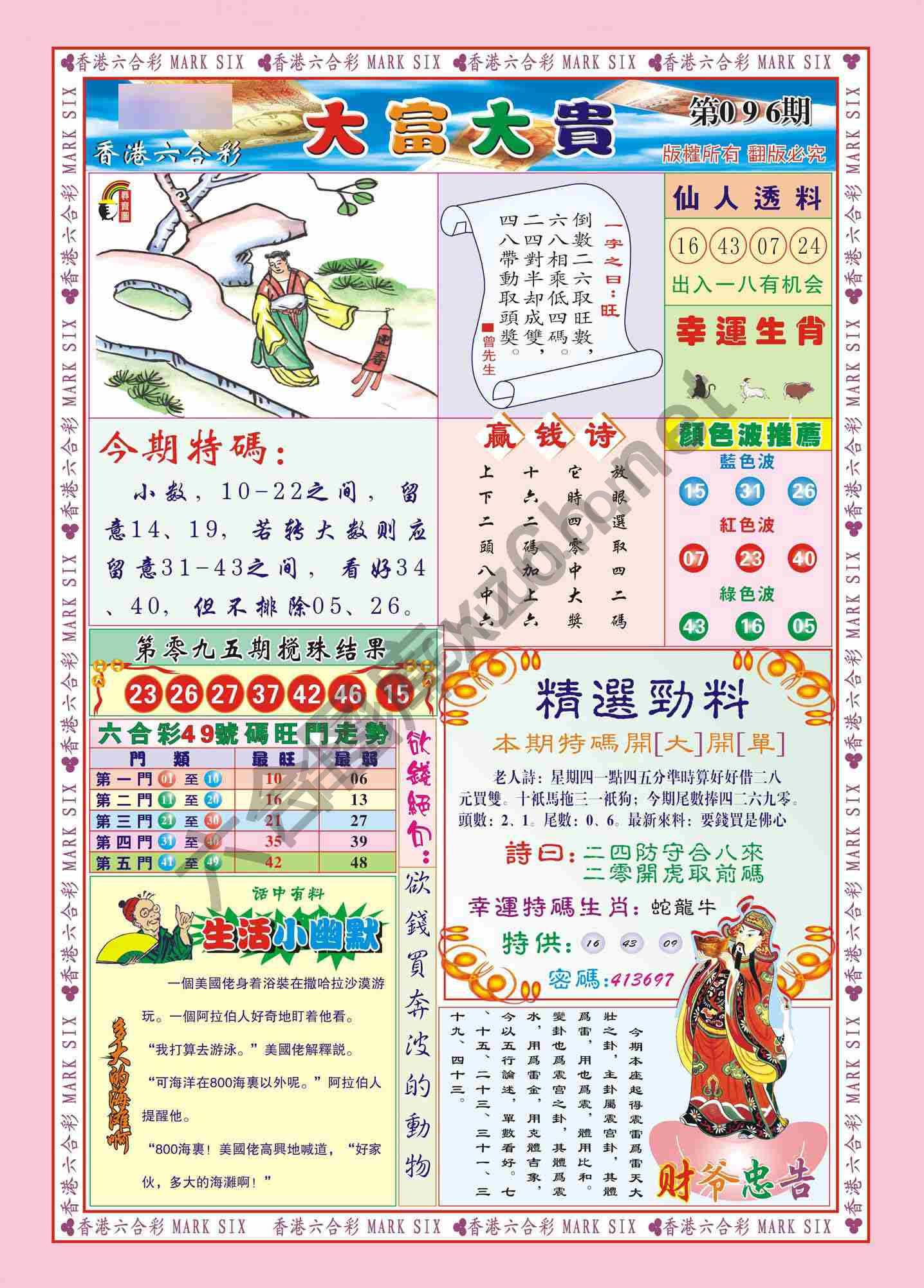 大富大贵