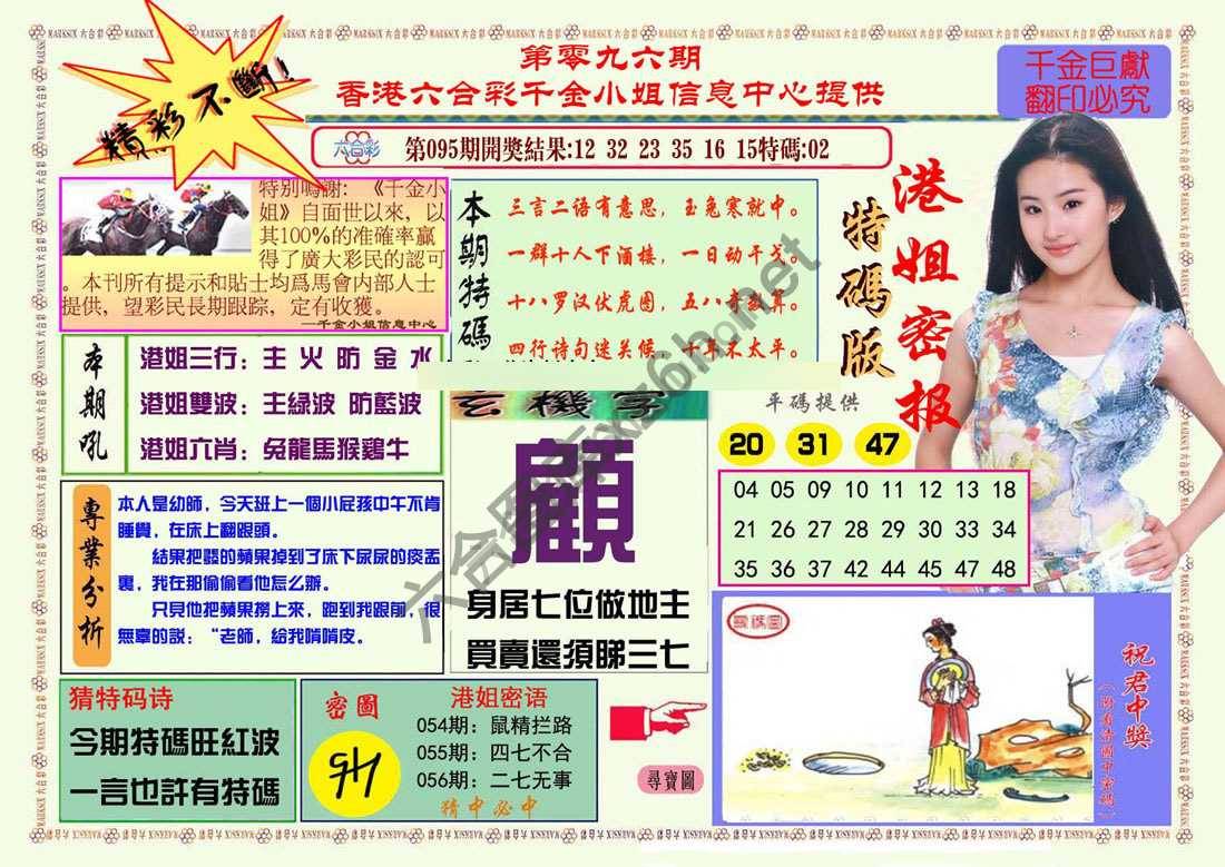 港姐密报