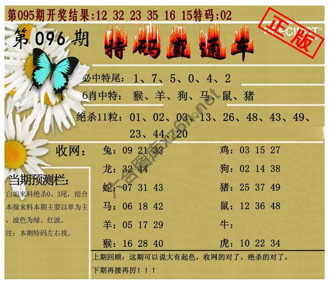 特码直通车