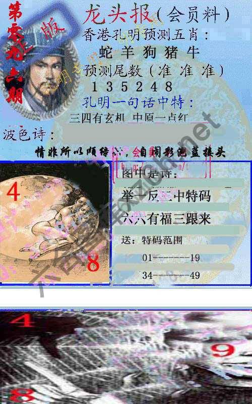 龙头报