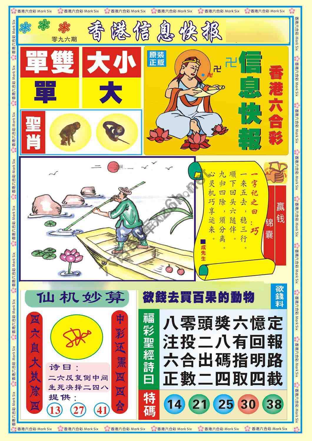 香港信息快报