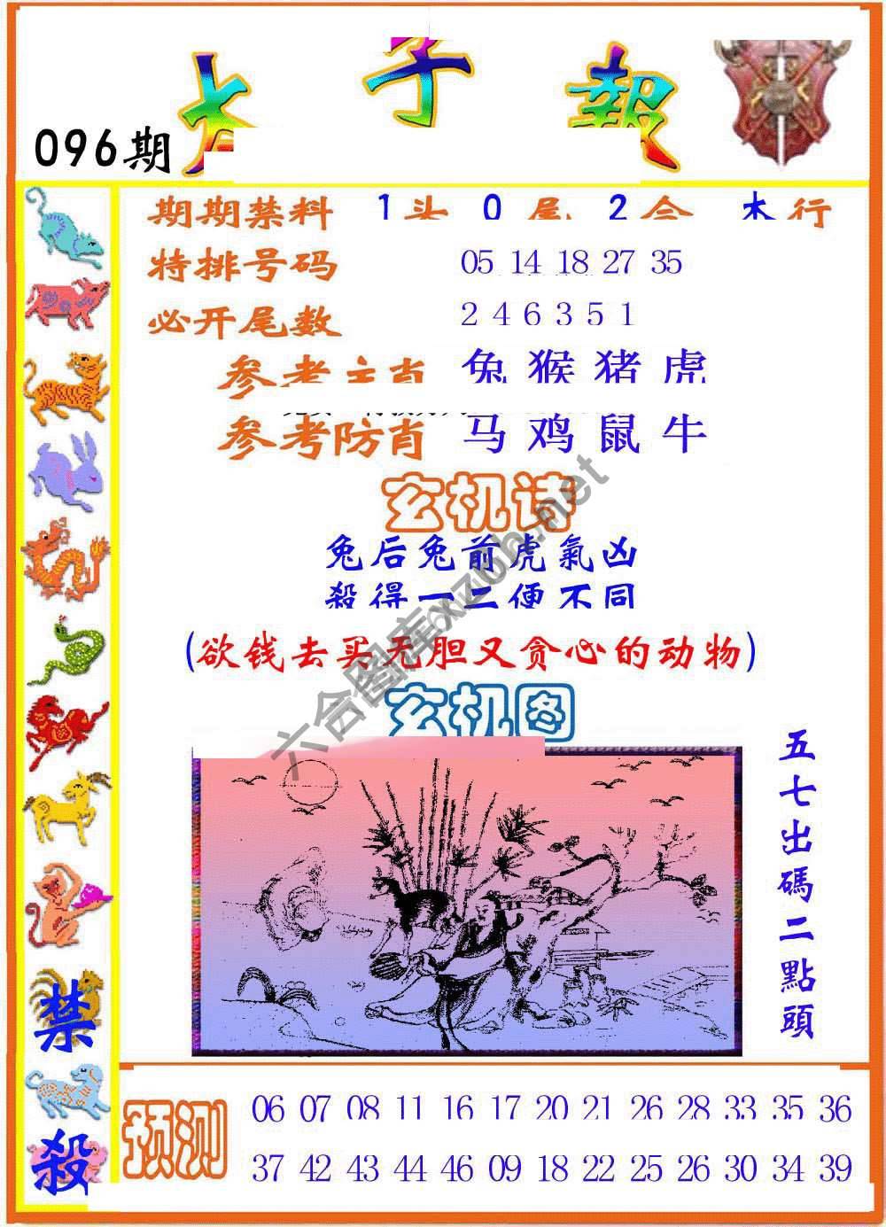 太子报