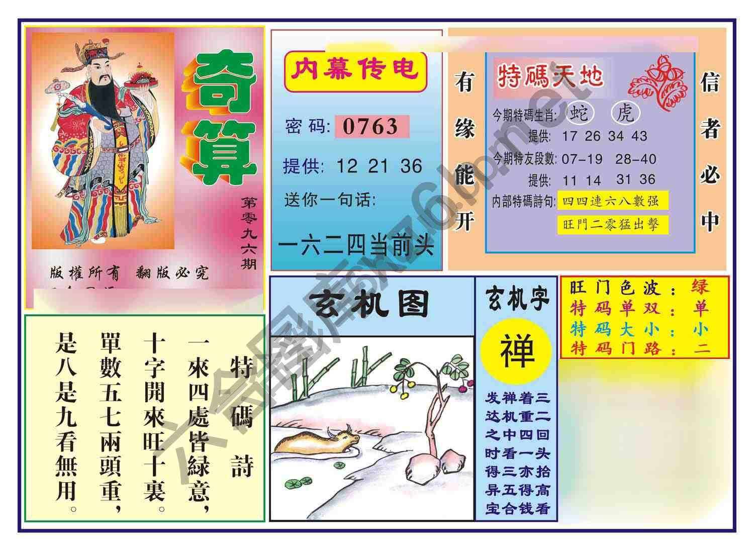 奇算