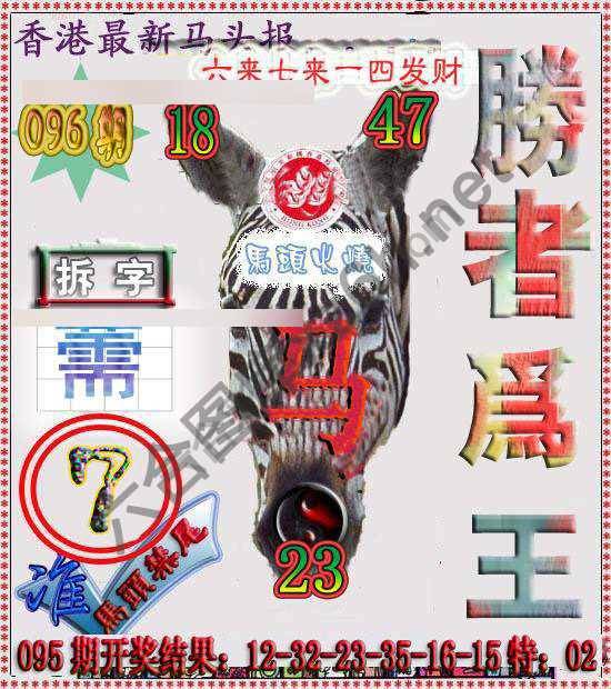 香港马头报