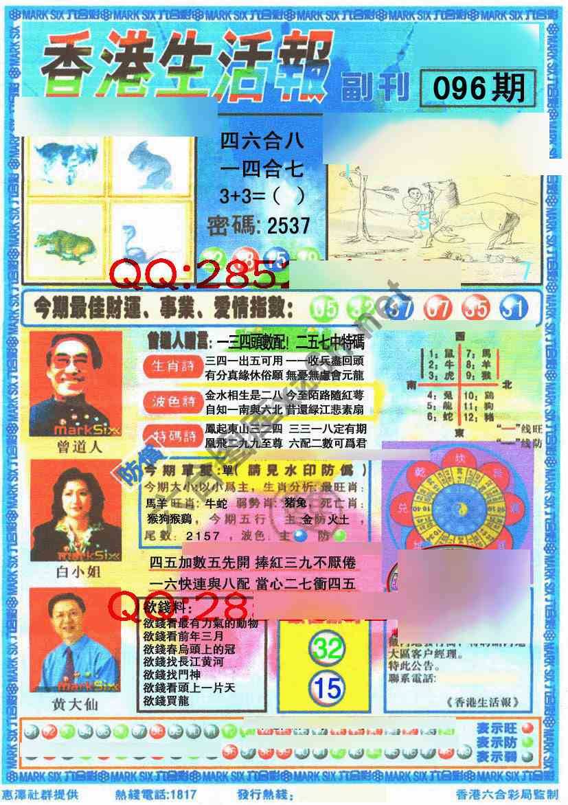 香港生活报