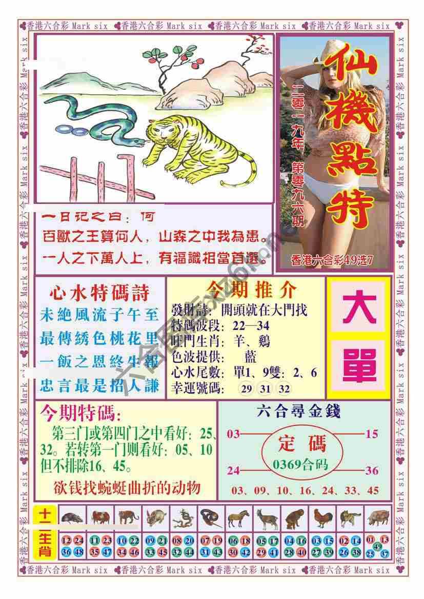 仙机点特