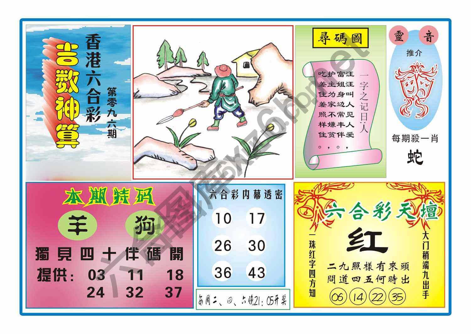 吉数神算