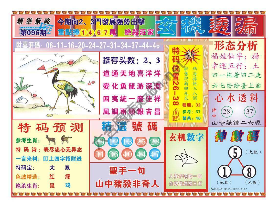 玄机透漏