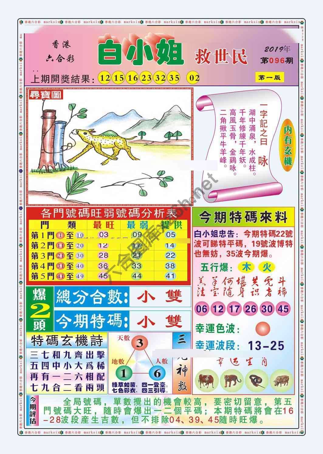 白小姐救世民