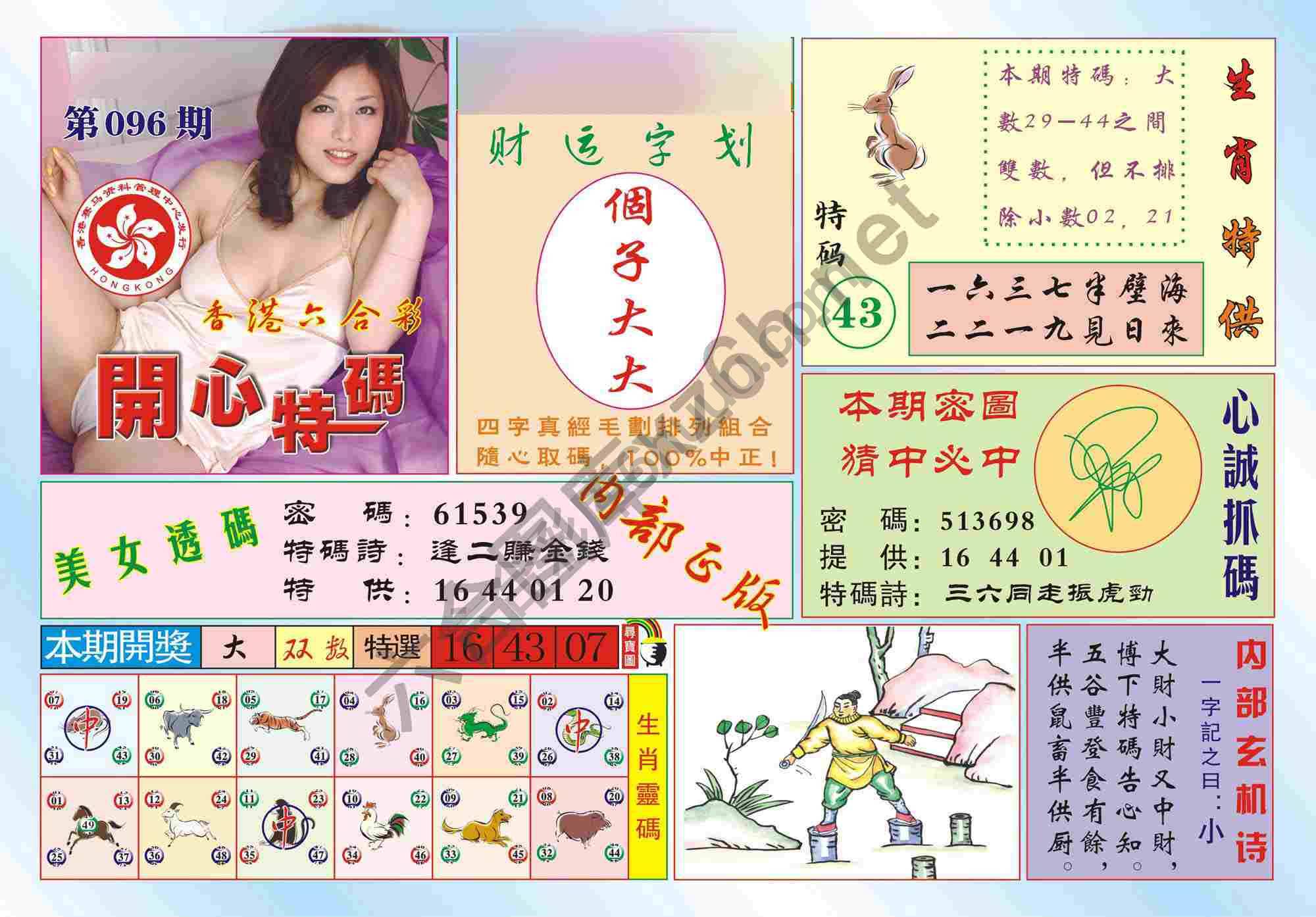 香港开心特码