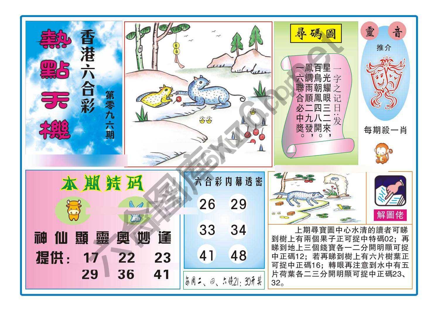热点天机