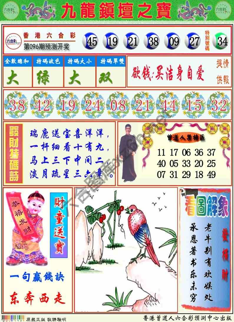 九龙挂牌解特码