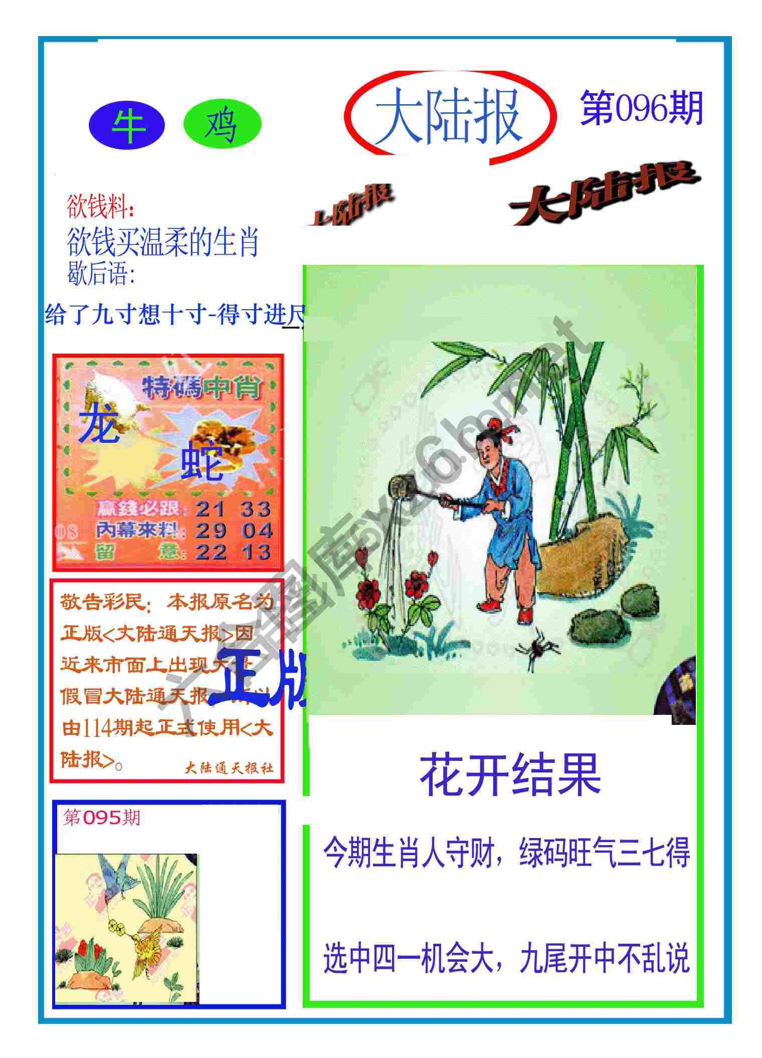 大陆报