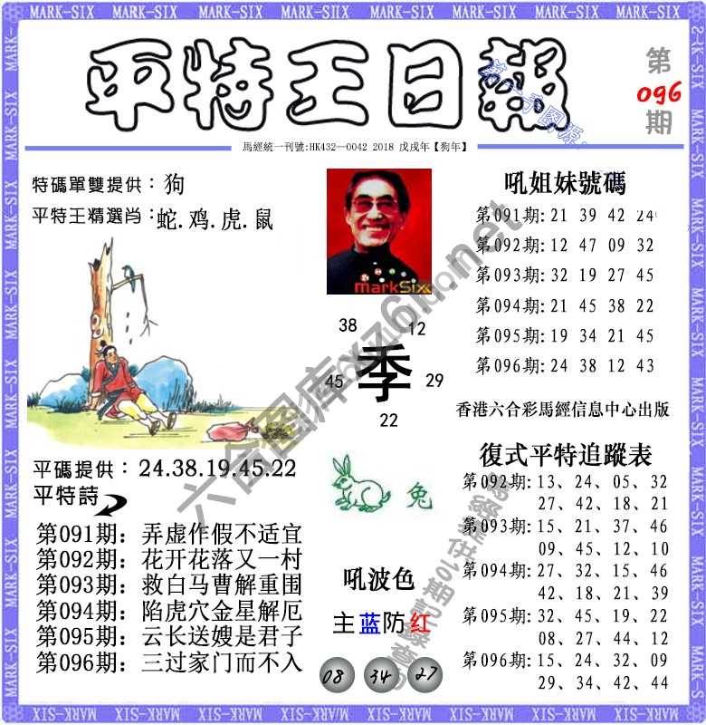 平特王日报