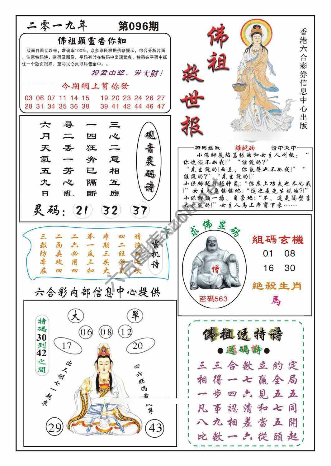 佛祖救世