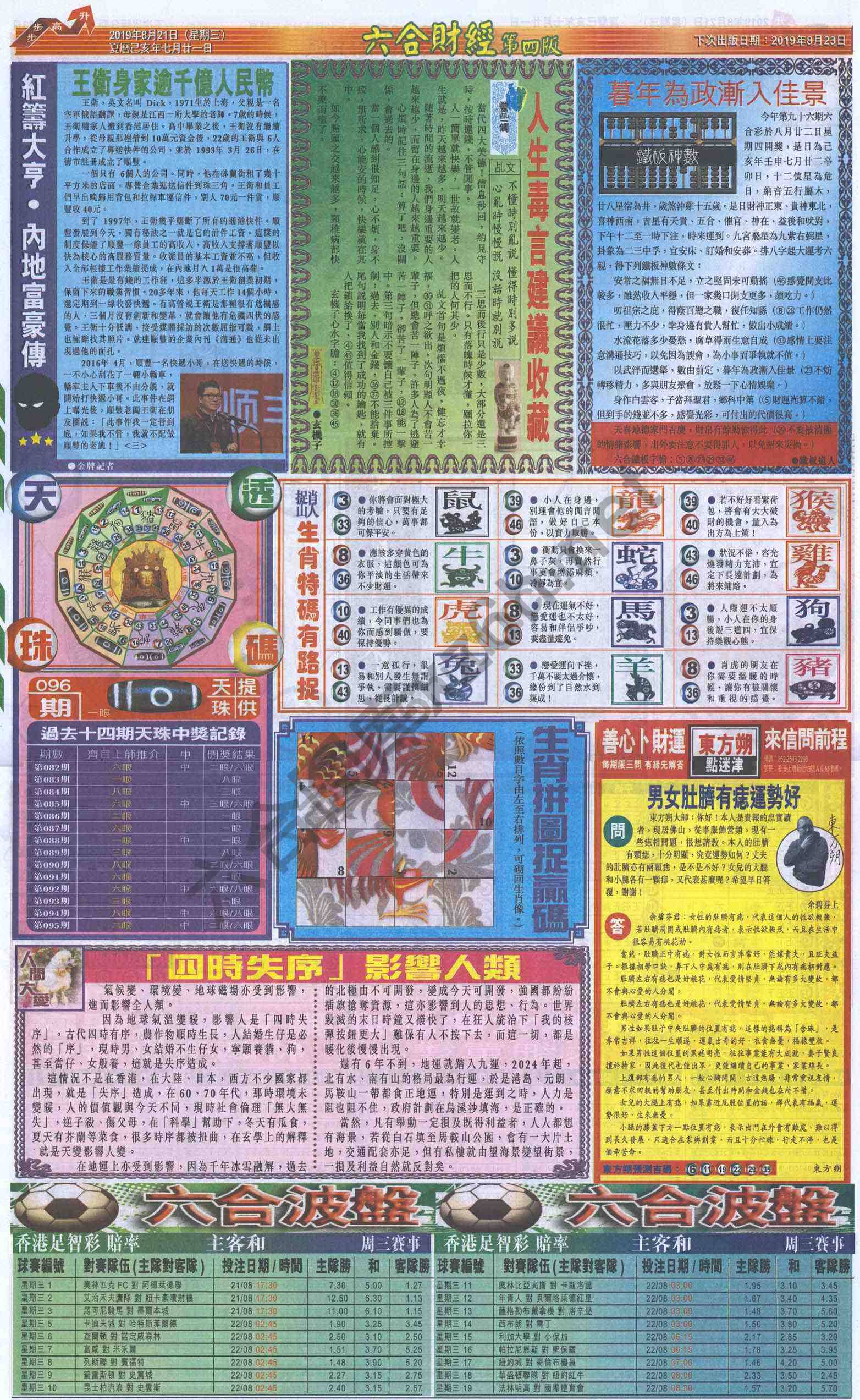 新六合财经