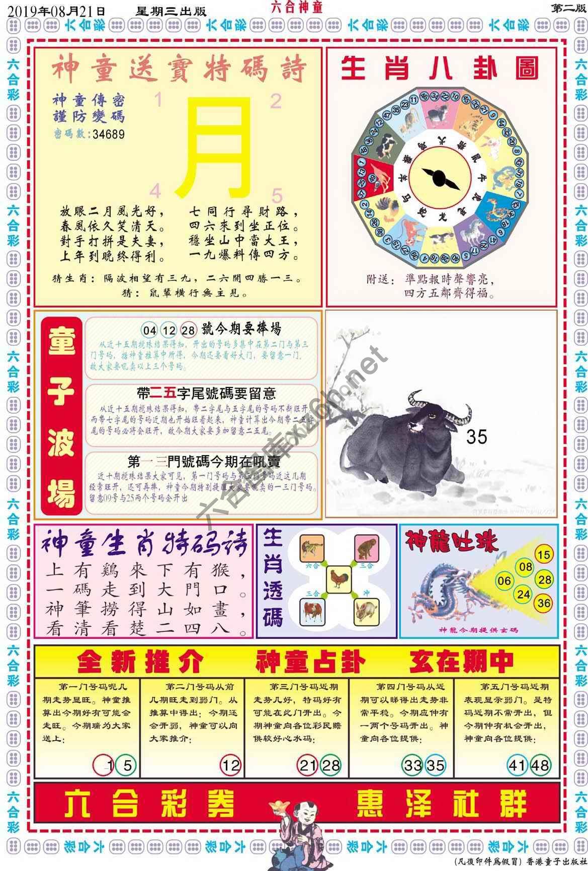 六合神童