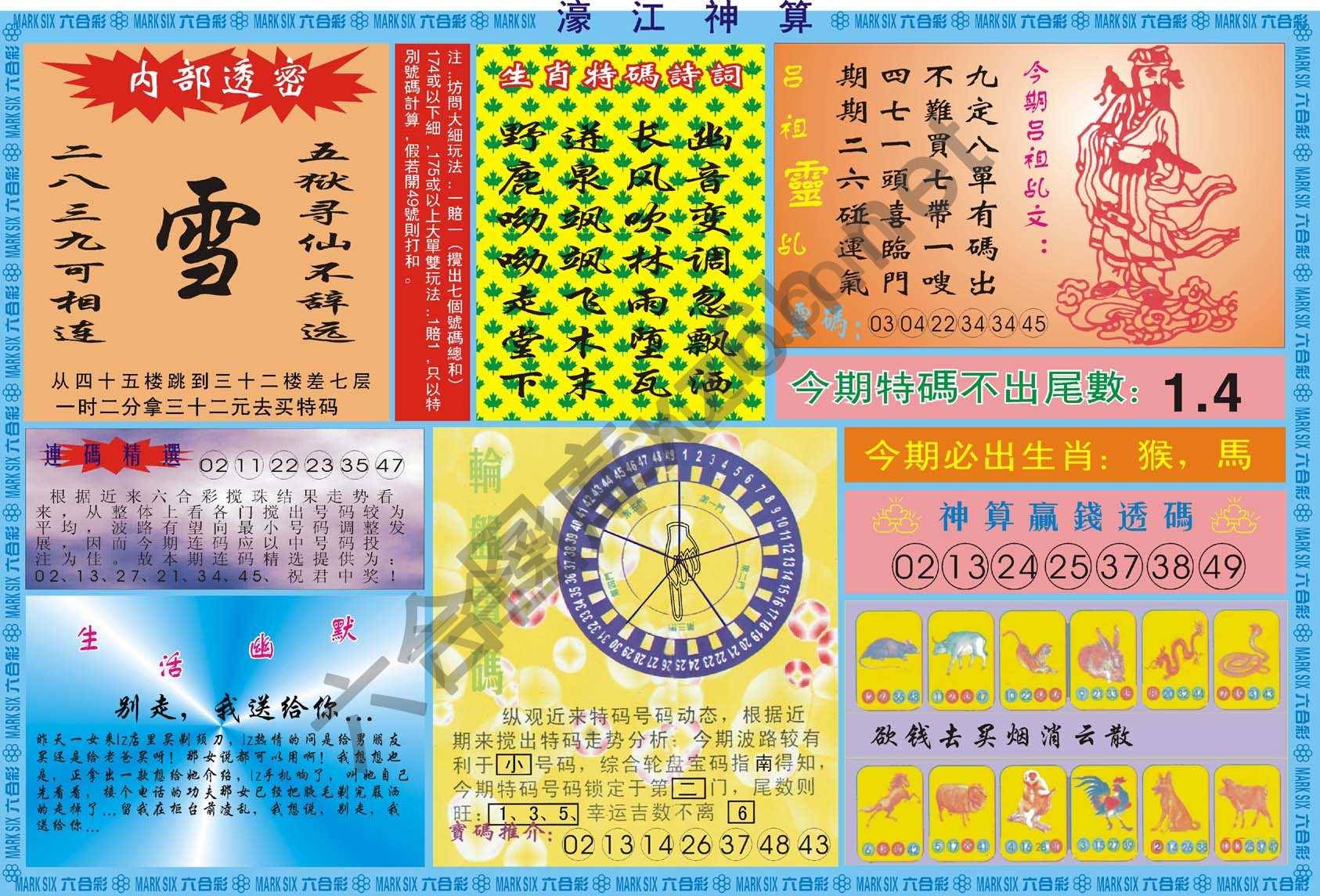 濠江神算