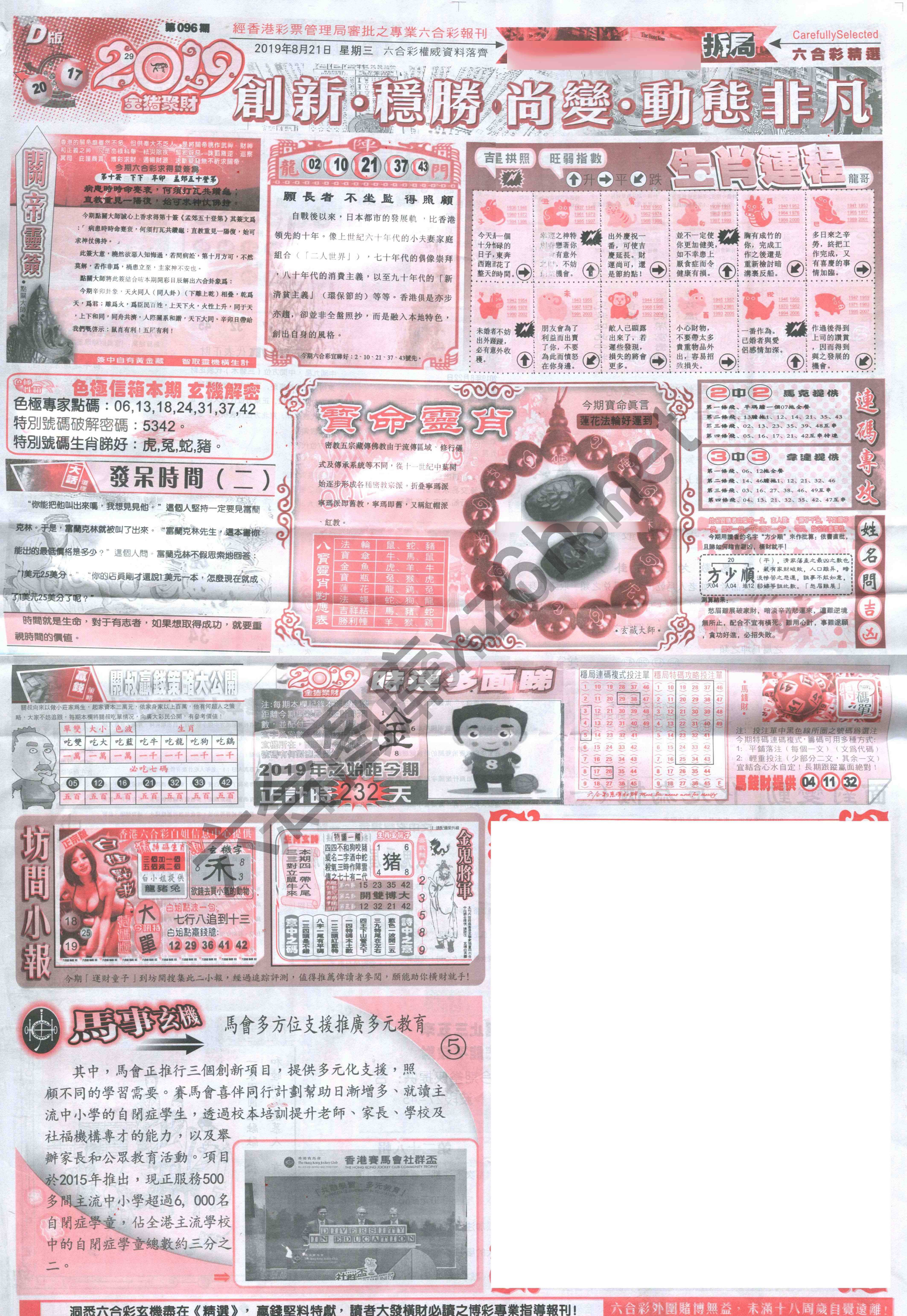 六合精选