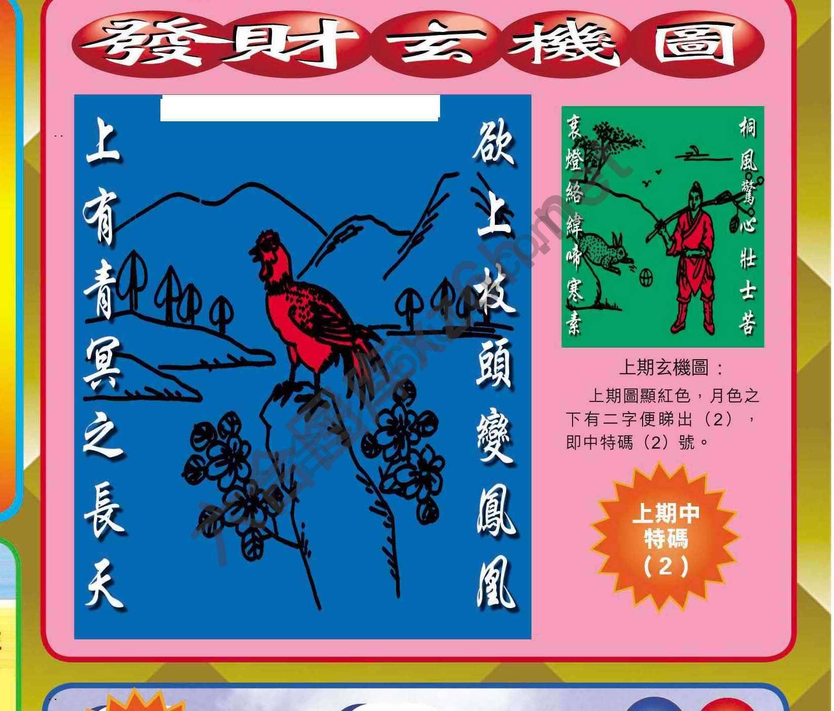 发财玄机图