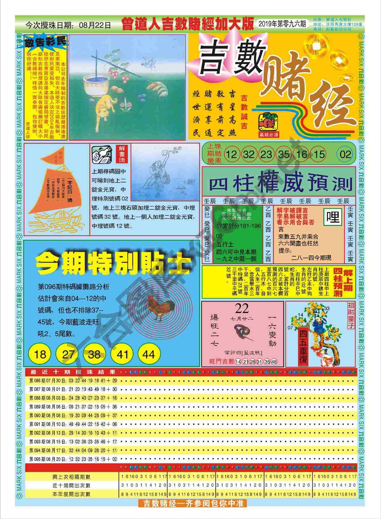 吉数赌经加大版