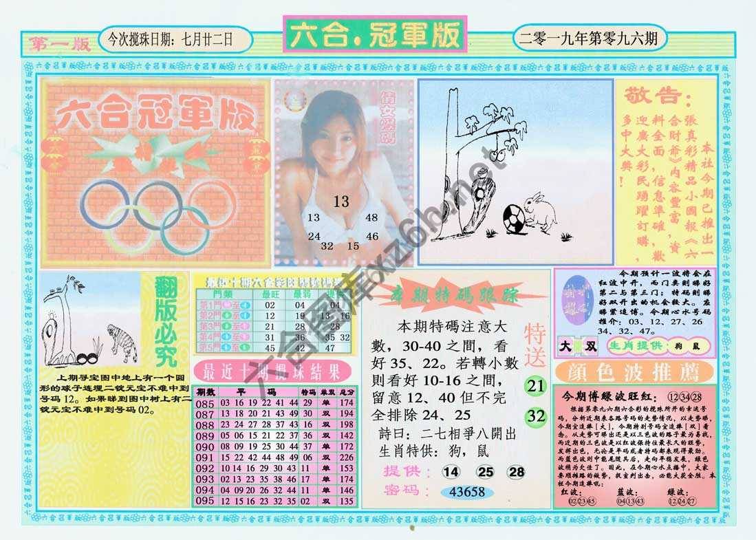 六合冠军版