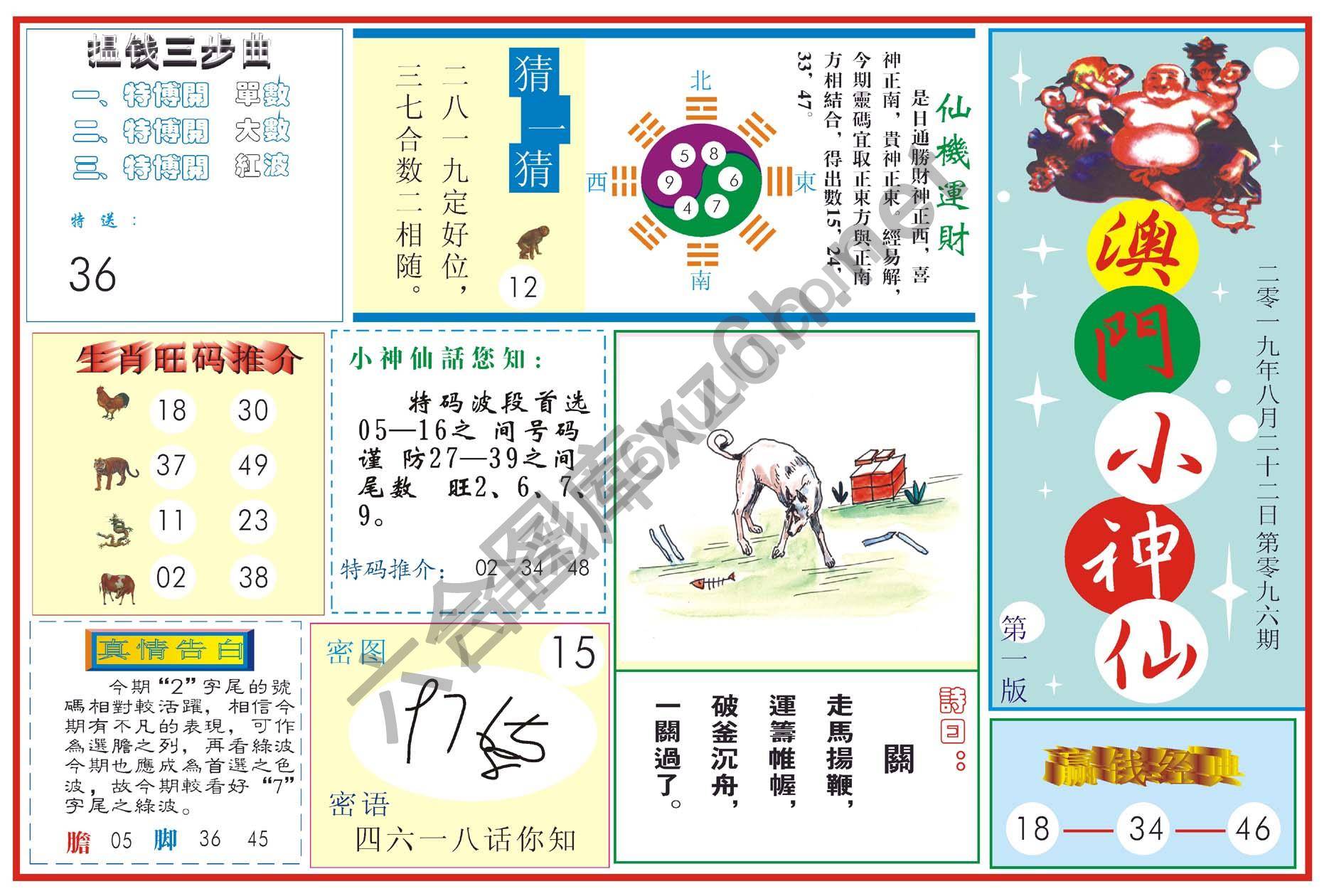 澳门小神仙