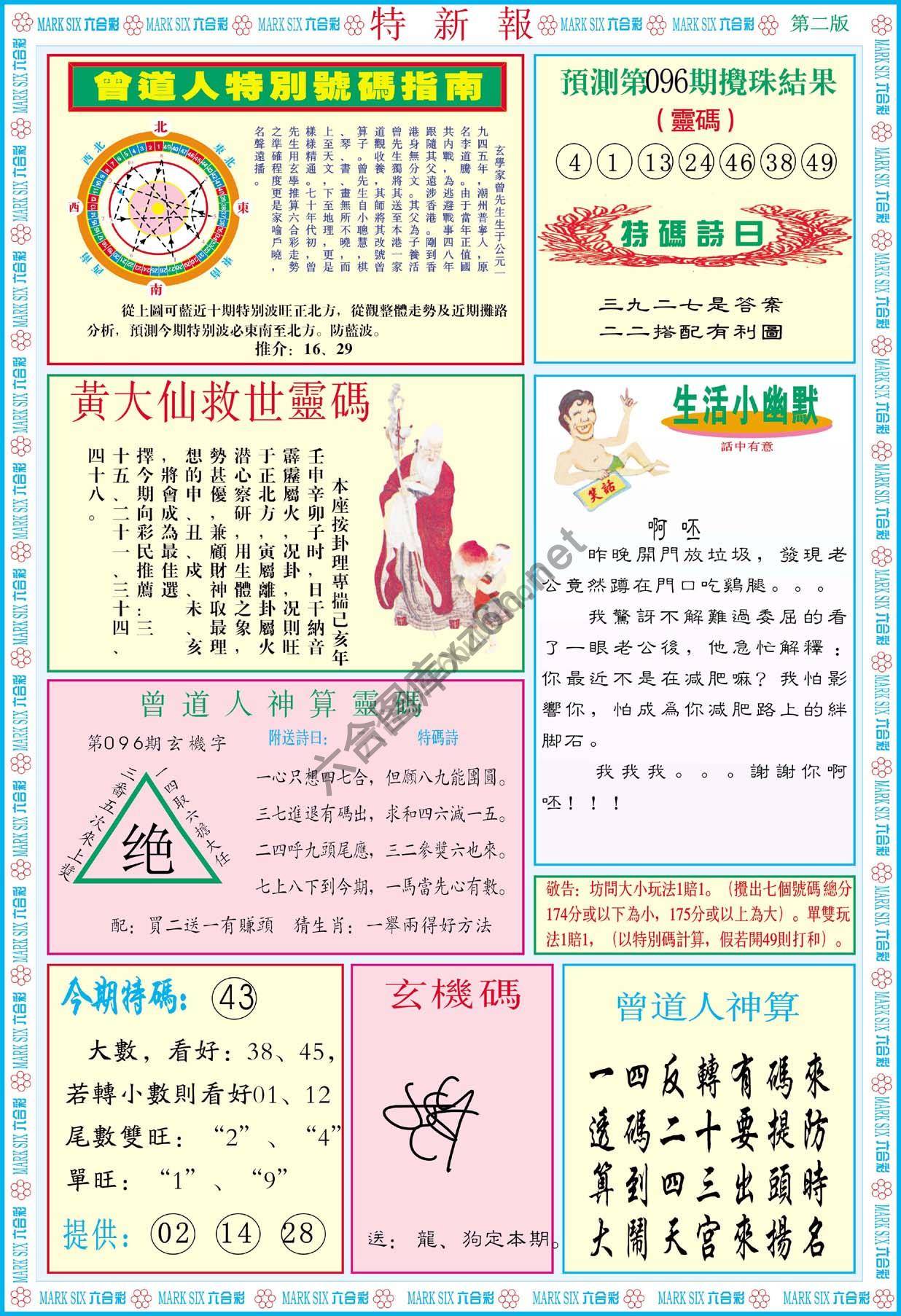 特新报