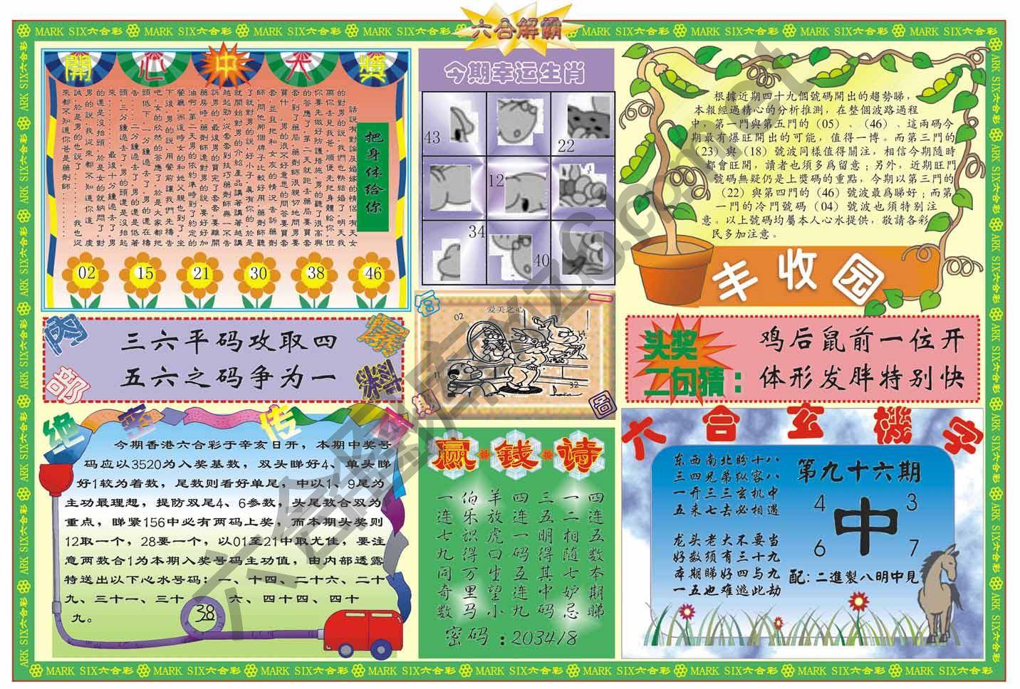 六合解霸