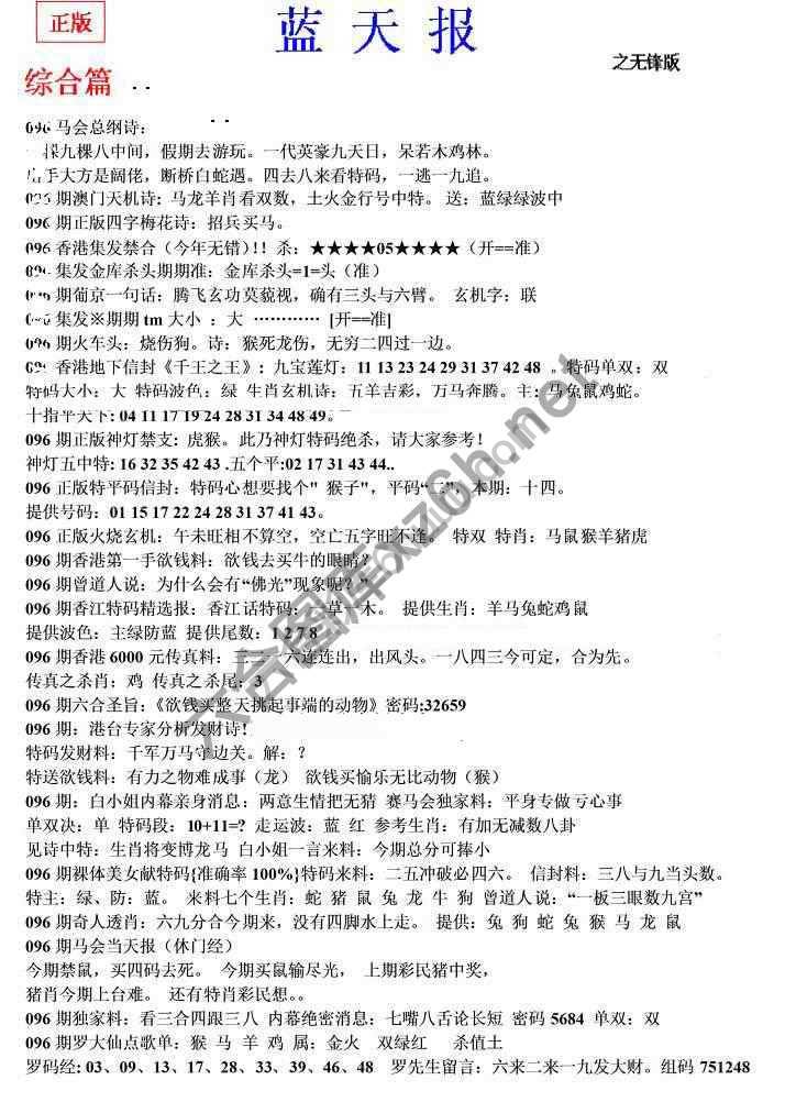 蓝天报无锋版