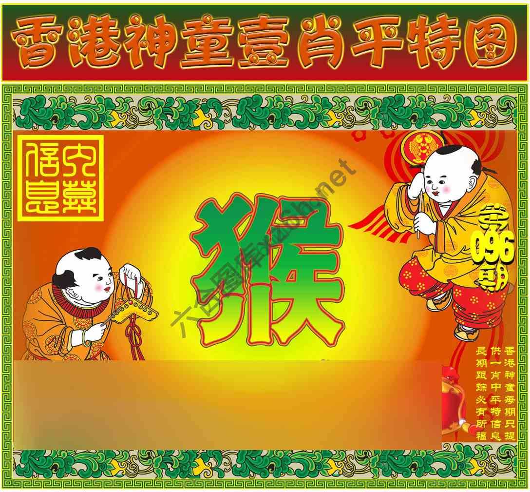 神童壹肖平特图