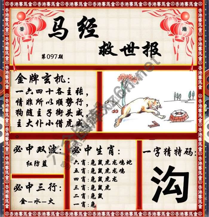 马经救世报