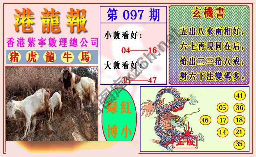 港龙报
