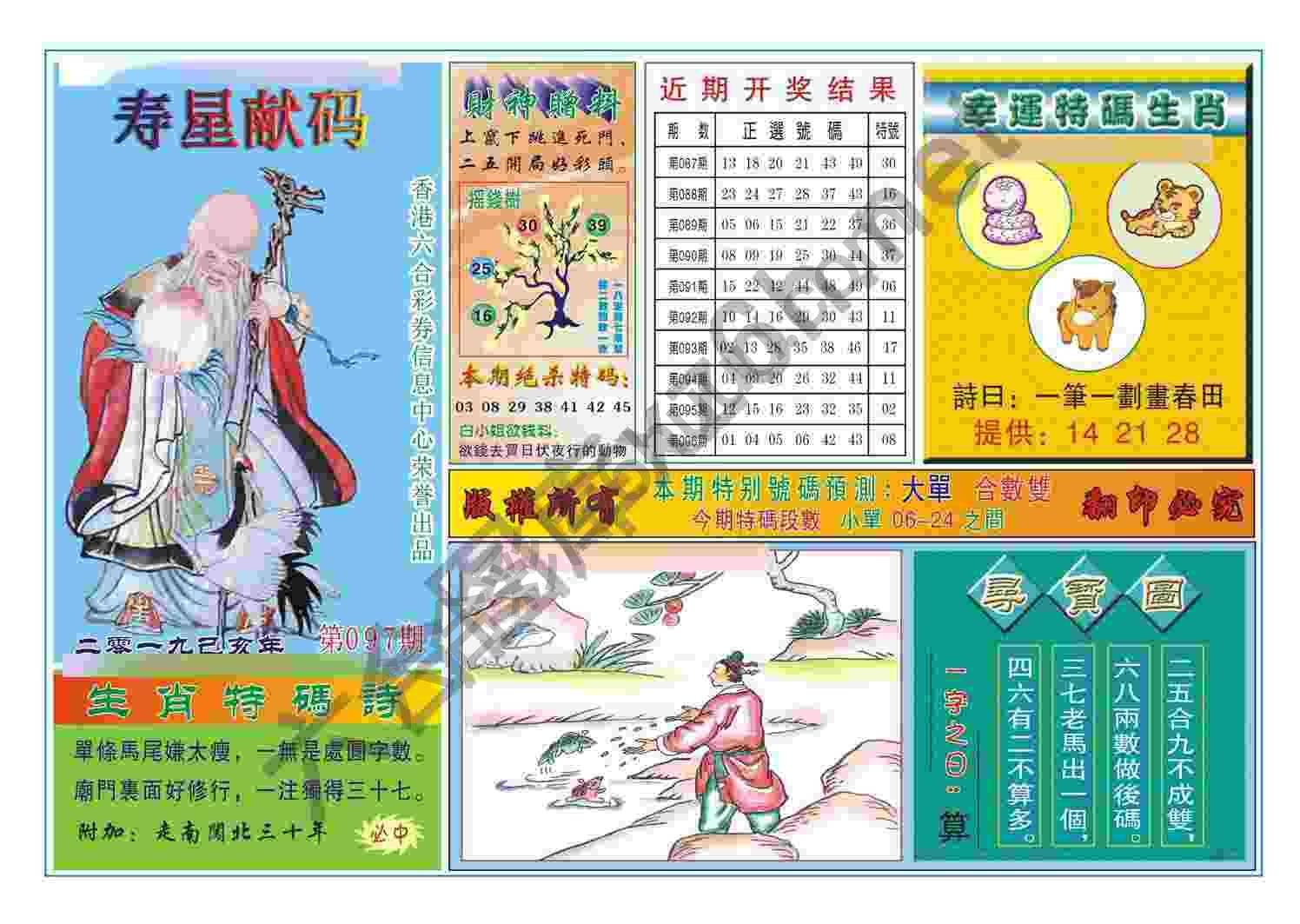 寿星献码