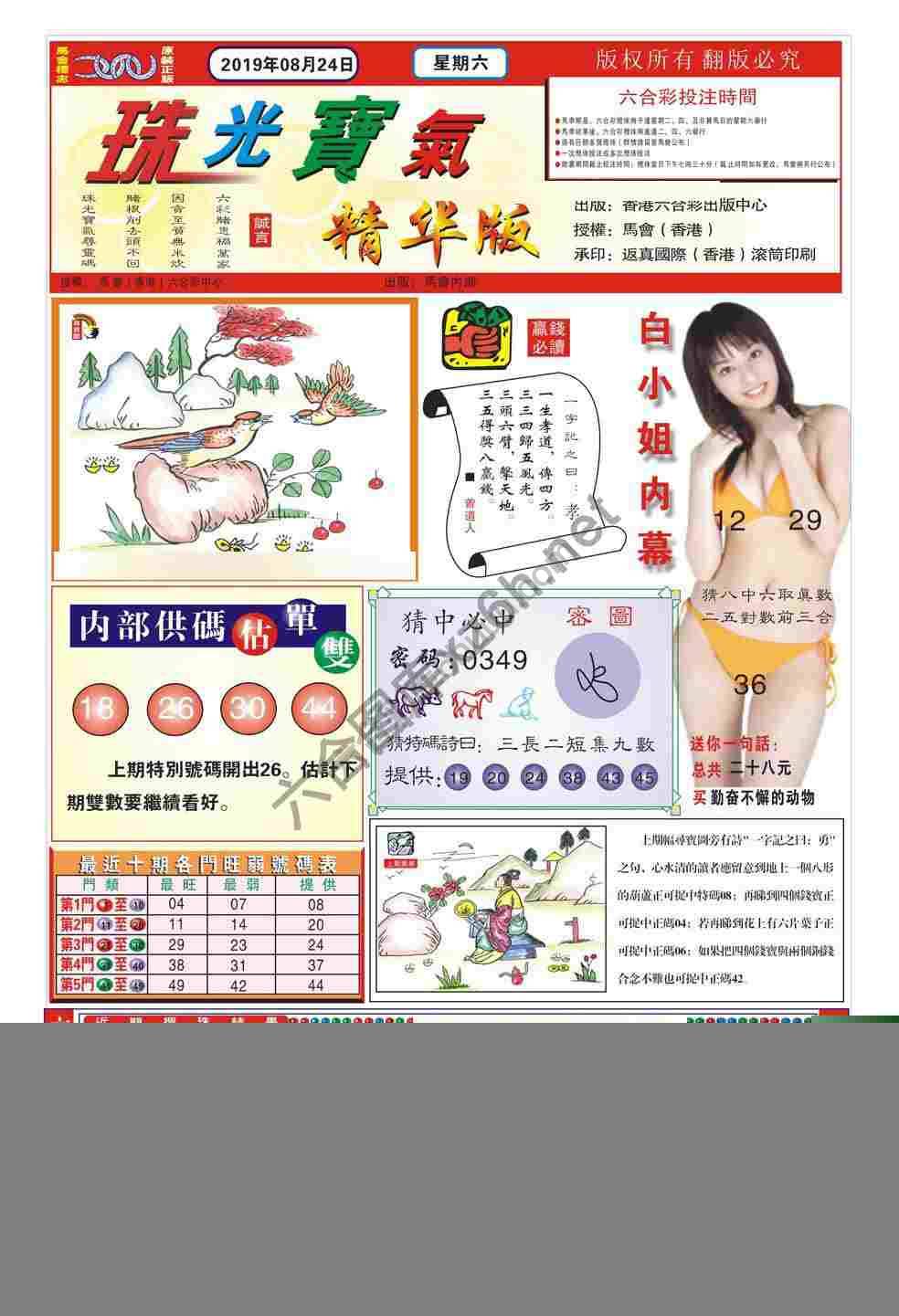 珠光宝气精华版