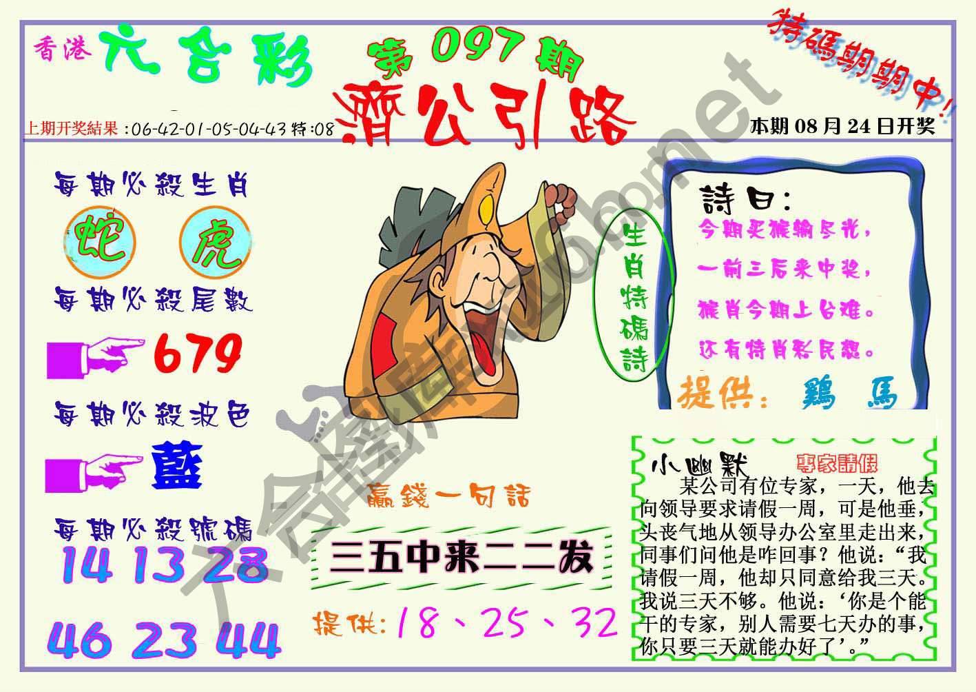 济公引路