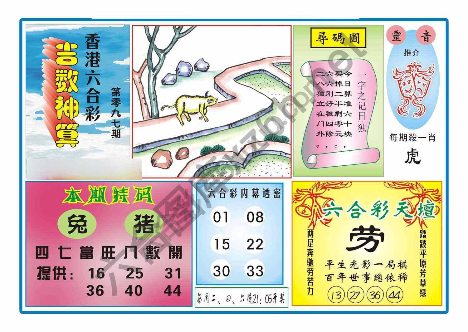 吉数神算
