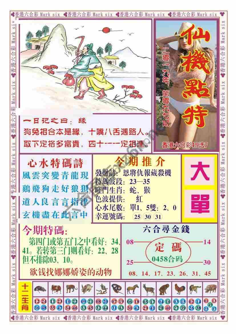 仙机点特