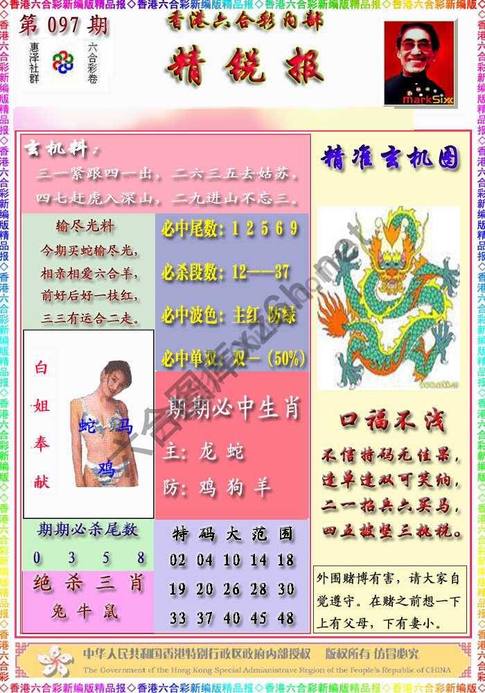 精锐报